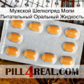 Мужской Шелкопряд Моли Питательный Оральный Жидкость cialis3